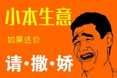 五个刚出的小本生意是什么？有哪些可选？